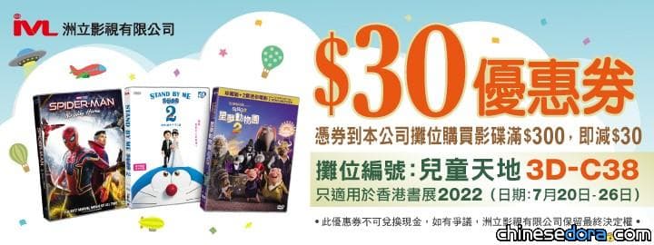 [香港] 7/20書展開鑼！洲立影視攤位推《電影多啦A夢》前作系列特價