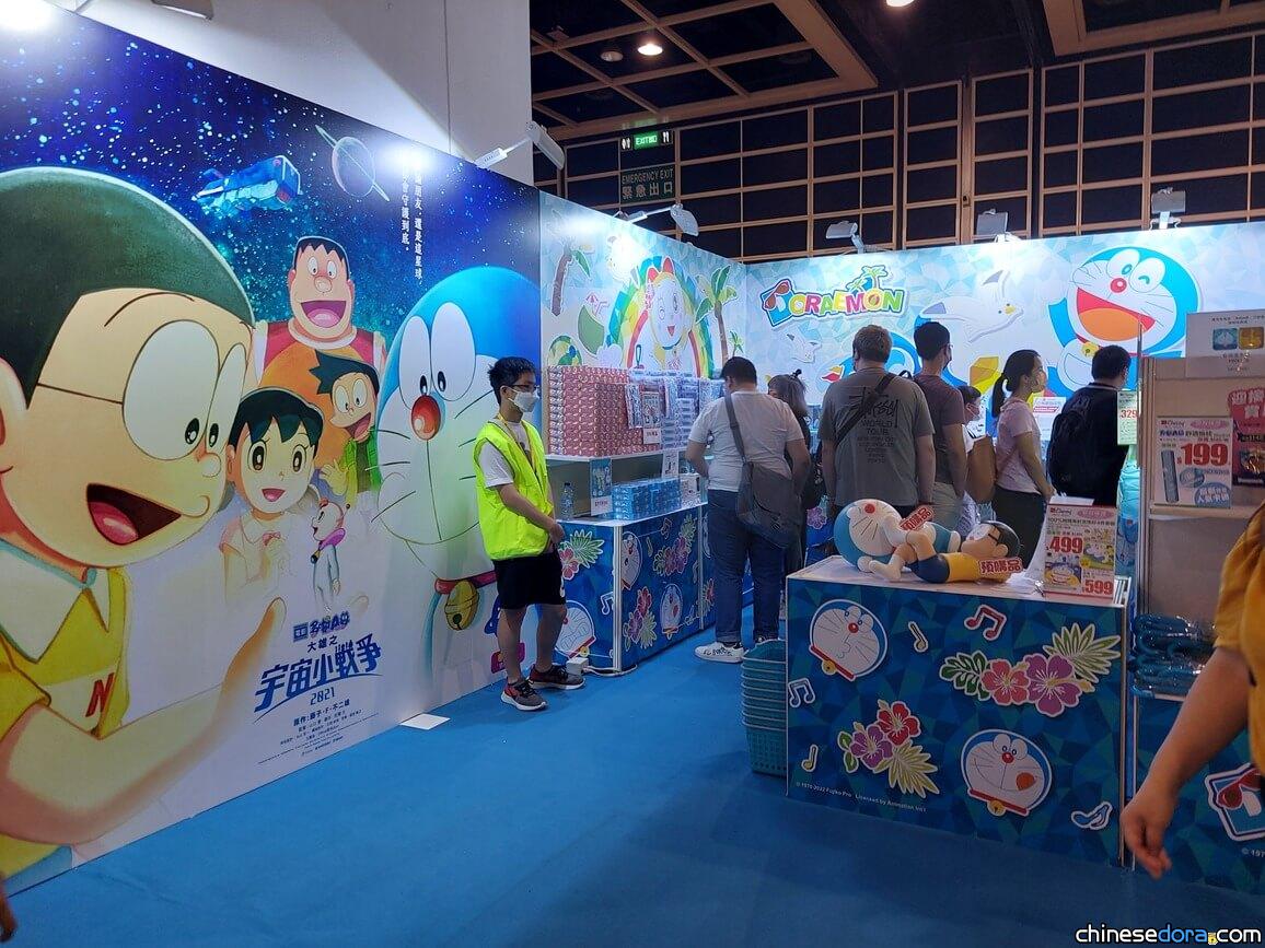 [香港] 獨／多圖！動漫節2022「動漫繽紛嘉年華」展區多啦A夢主題商品清單一覽