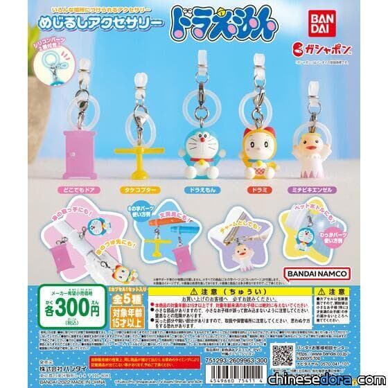 [日本] 迷你版哆啦A夢系列吊飾登場！掛在文具上再也不擔心搞混