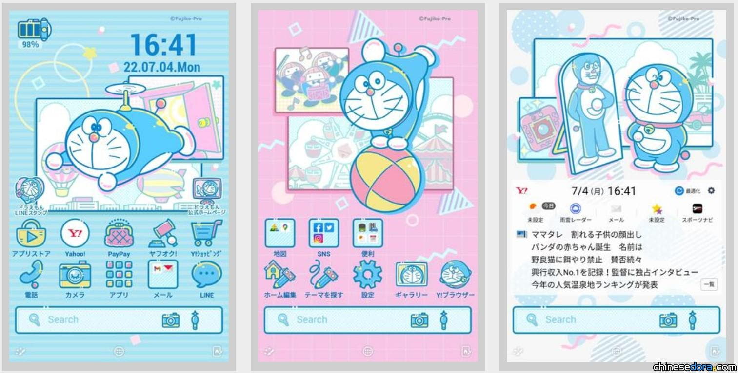 [日本] 可愛的哆啦A夢再度登場！Yahoo換裝APP推出全新哆啦A夢主題