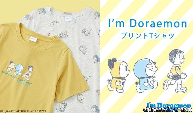 [日本] CROSS PLUS 推出2款 I’m Doraemon 全新哆啦A夢T恤