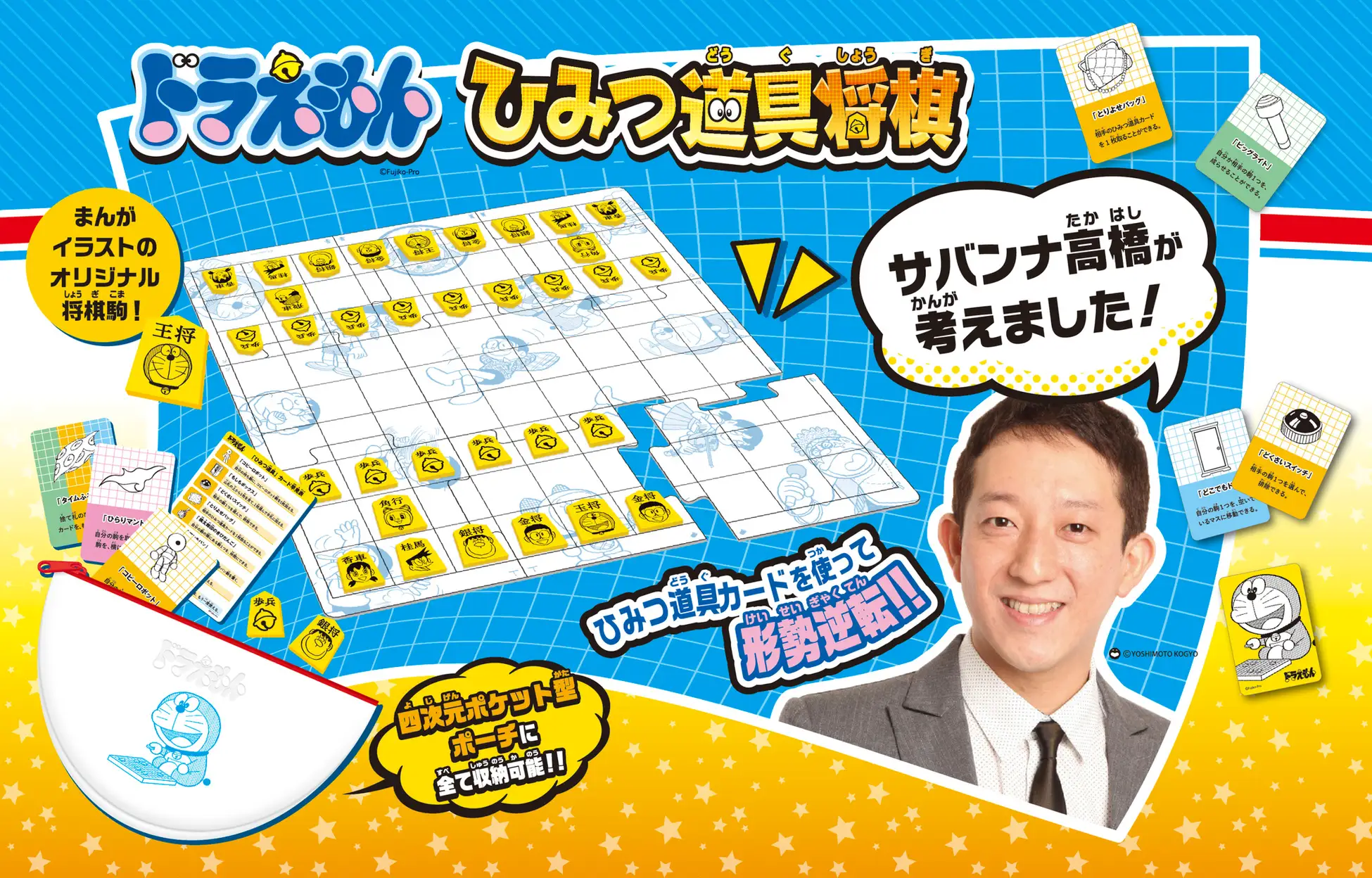 [日本] 哆啦A夢新感覺將棋！「哆啦A夢 祕密道具將棋」帶來全新玩法