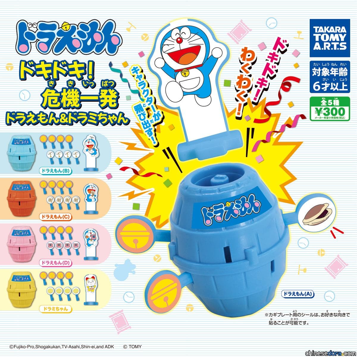 [日本] 和哆啦A夢與哆啦美一起玩遊戲! 「哆啦A夢 心跳加速！千鈞一髮」全新升級