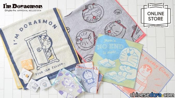 [日本] 2022年夏季新款 I’m Doraemon 哆啦A夢生活雜貨 Flowering 網路商城熱賣中