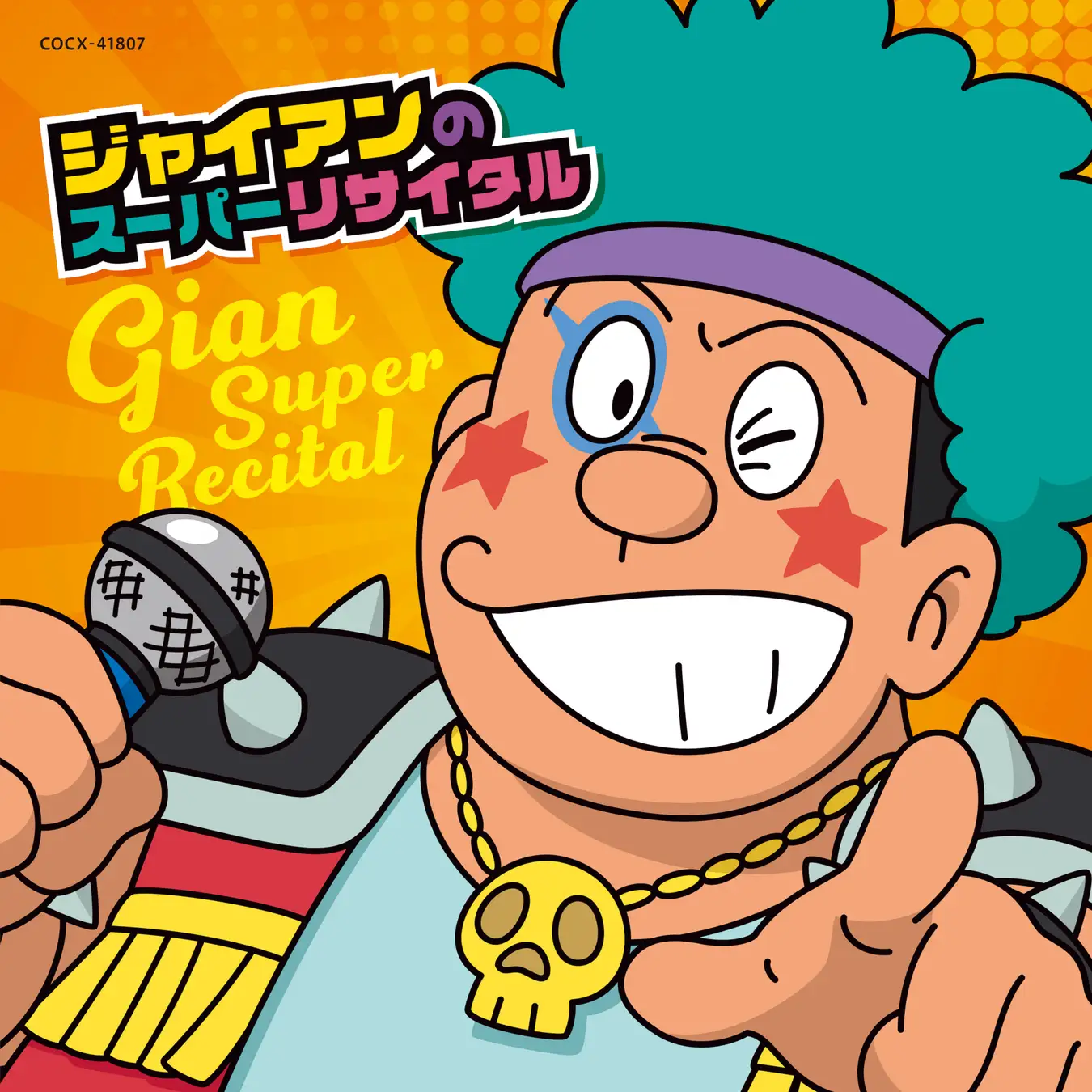[日本] 胖虎首張專輯《胖虎的超級演唱會》曲目公開！首波特典送「親筆簽名會員證」