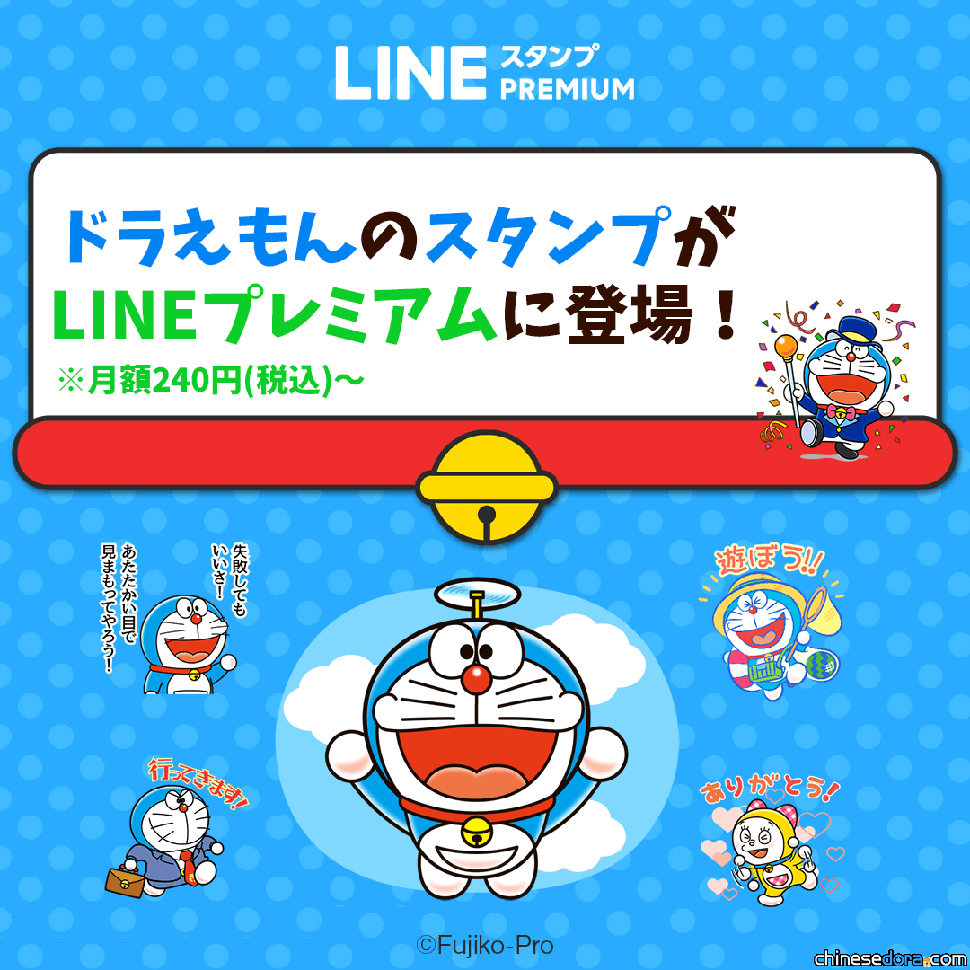 [LINE] 哆啦A夢貼圖用到飽！「LINE 貼圖超值方案」多款貼圖任你挑