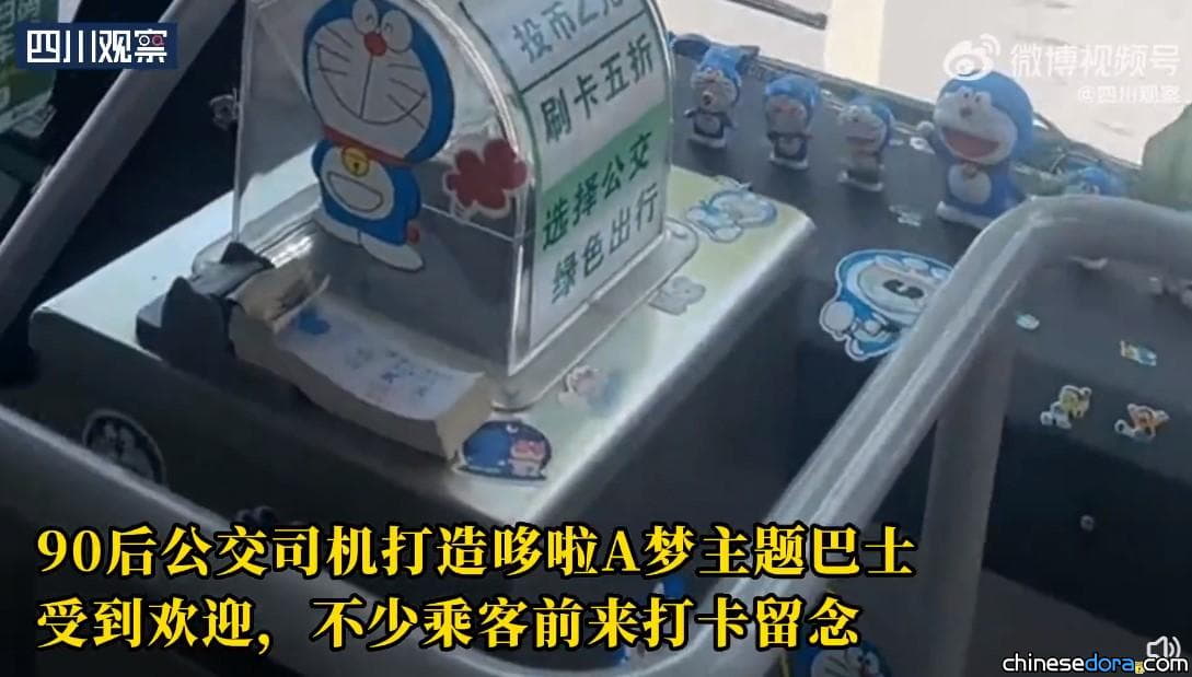[陝西] 乘客驚喜！90後司機打造「哆啦A夢主題公車」