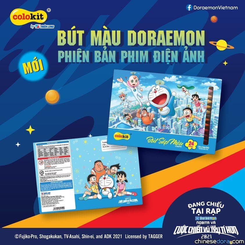 [國際] 《大雄的宇宙小戰爭 2021》越南續創票房佳績 多款哆啦A夢電影主題周邊上市