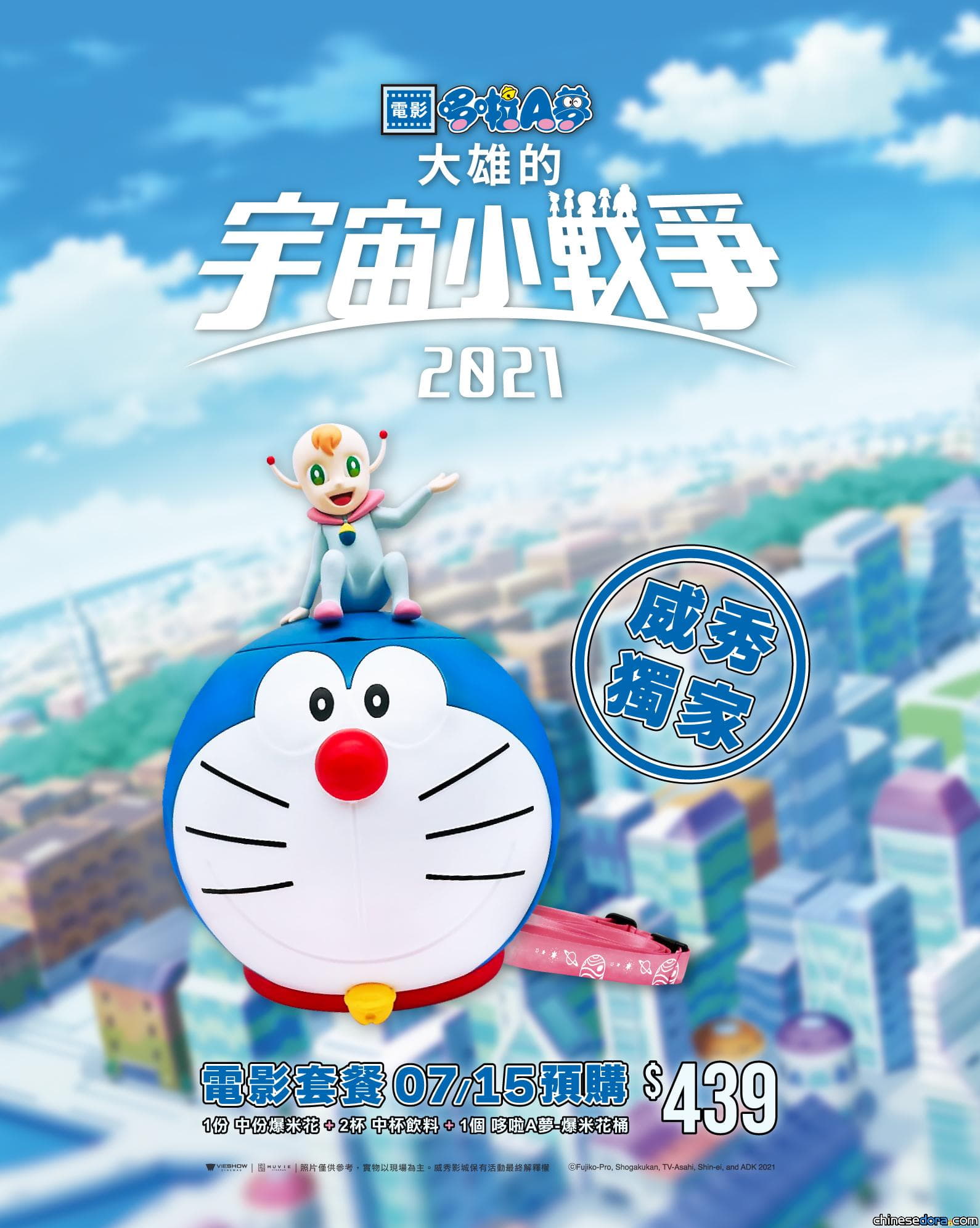 [台灣] 威秀獨家！哆啦A夢電影主題爆米花桶 7/15開始預購