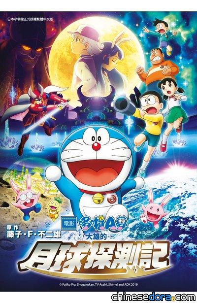[台灣] 青文出版社將出哆啦A夢彩映版《月球探測記》漫畫！有望8月印行