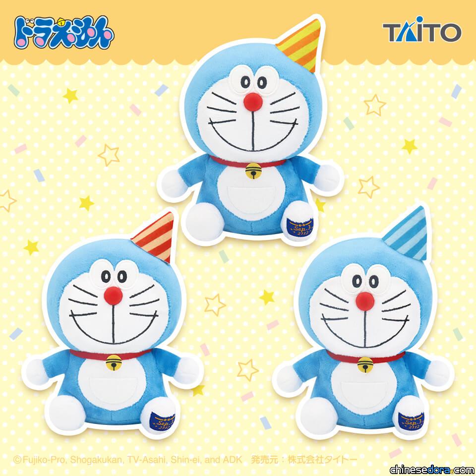 [日本] 新景品「哆啦A夢生日玩偶 2022」 快為戴上生日帽的哆啦A夢慶生