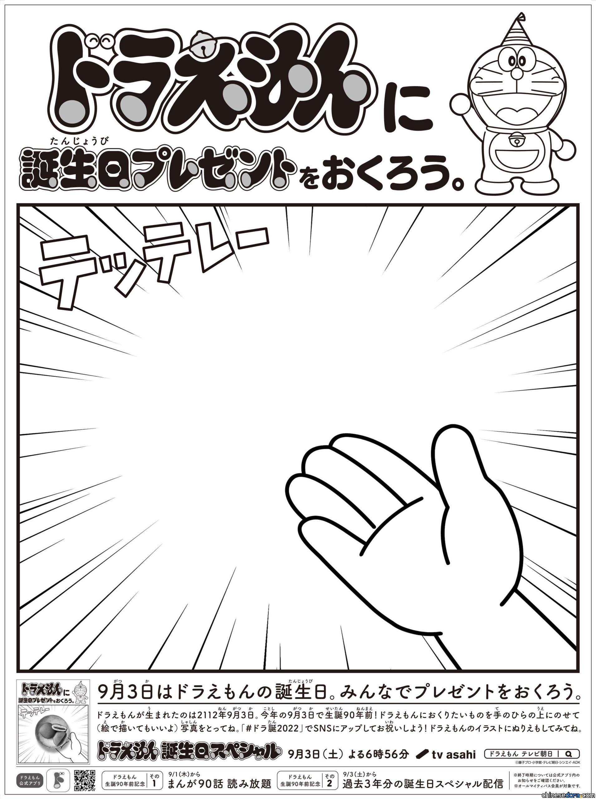 [日本] 官方登報募集哆啦A夢的生日禮物！一起來為哆啦A夢送祝福吧