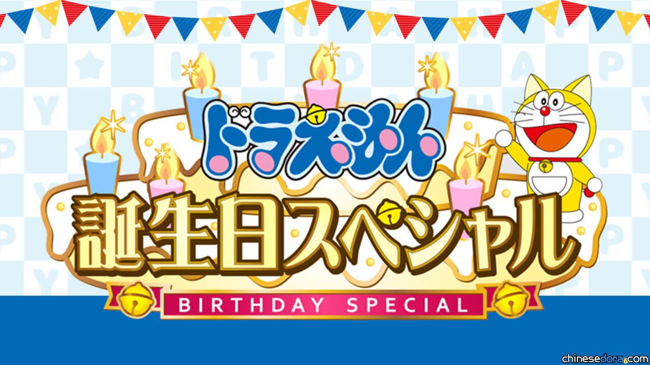 [日本] 銅鑼燒星人要來反擊了!? 2022年「哆啦A夢生日特別篇」3部新作登場