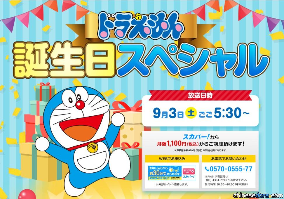 [日本] 朝日電視台CS頻道「哆啦A夢生日特別節目」 以他最愛的銅鑼燒為主題