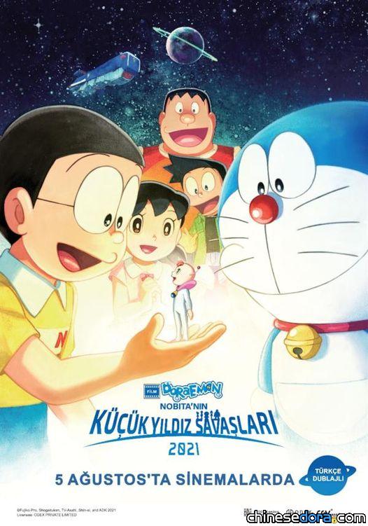 [國際] 《大雄的宇宙小戰爭 2021》土耳其定8/5上映