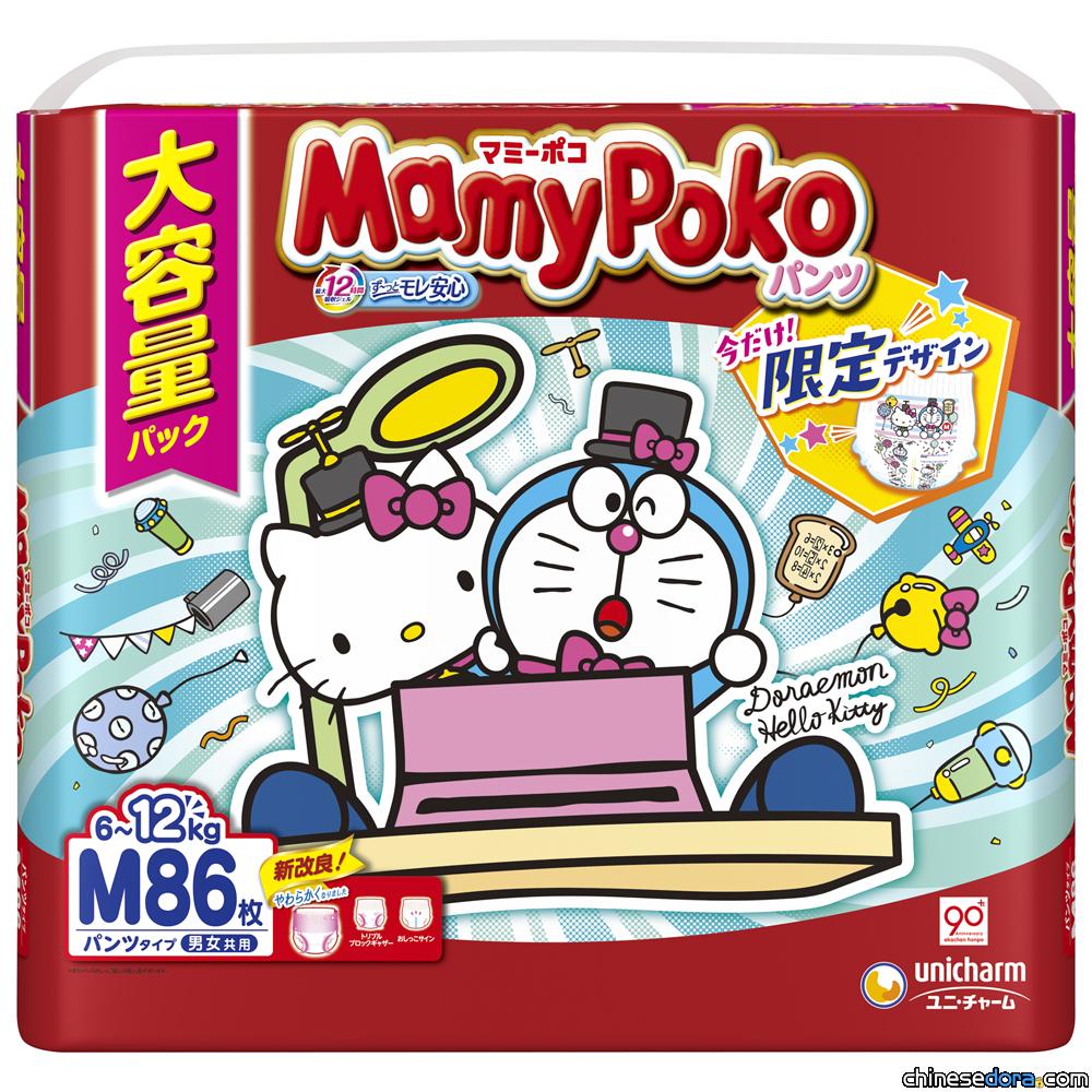 [日本] MamyPoko 滿意寶寶推出「哆啦A夢 x 凱蒂貓」聯名紙尿褲
