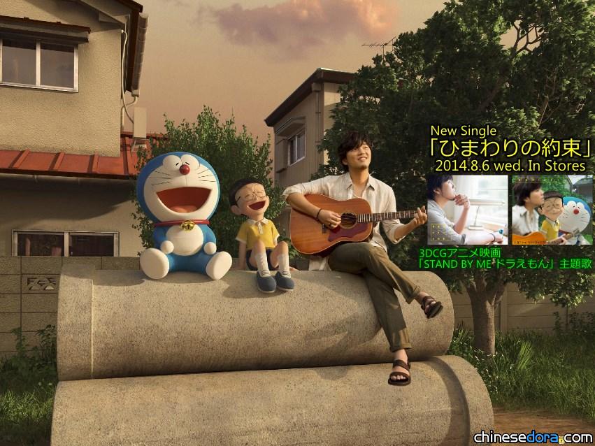 [日本] 「哆啦A夢與大雄相互幫助」秦基博談《STAND BY ME 哆啦A夢》主題曲創作秘話