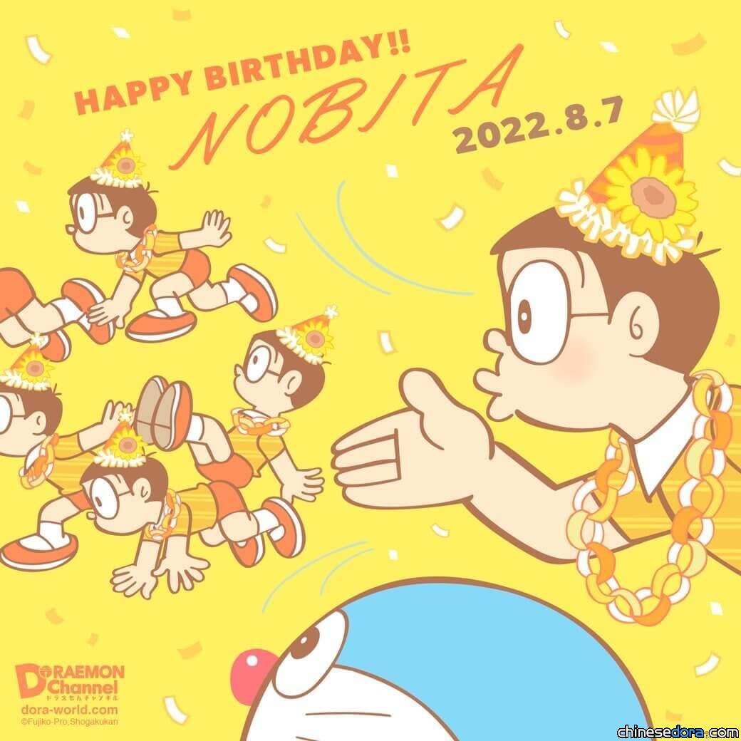 【大雄生日快樂】2022年全球哆啦A夢官方大雄生日賀圖一覽