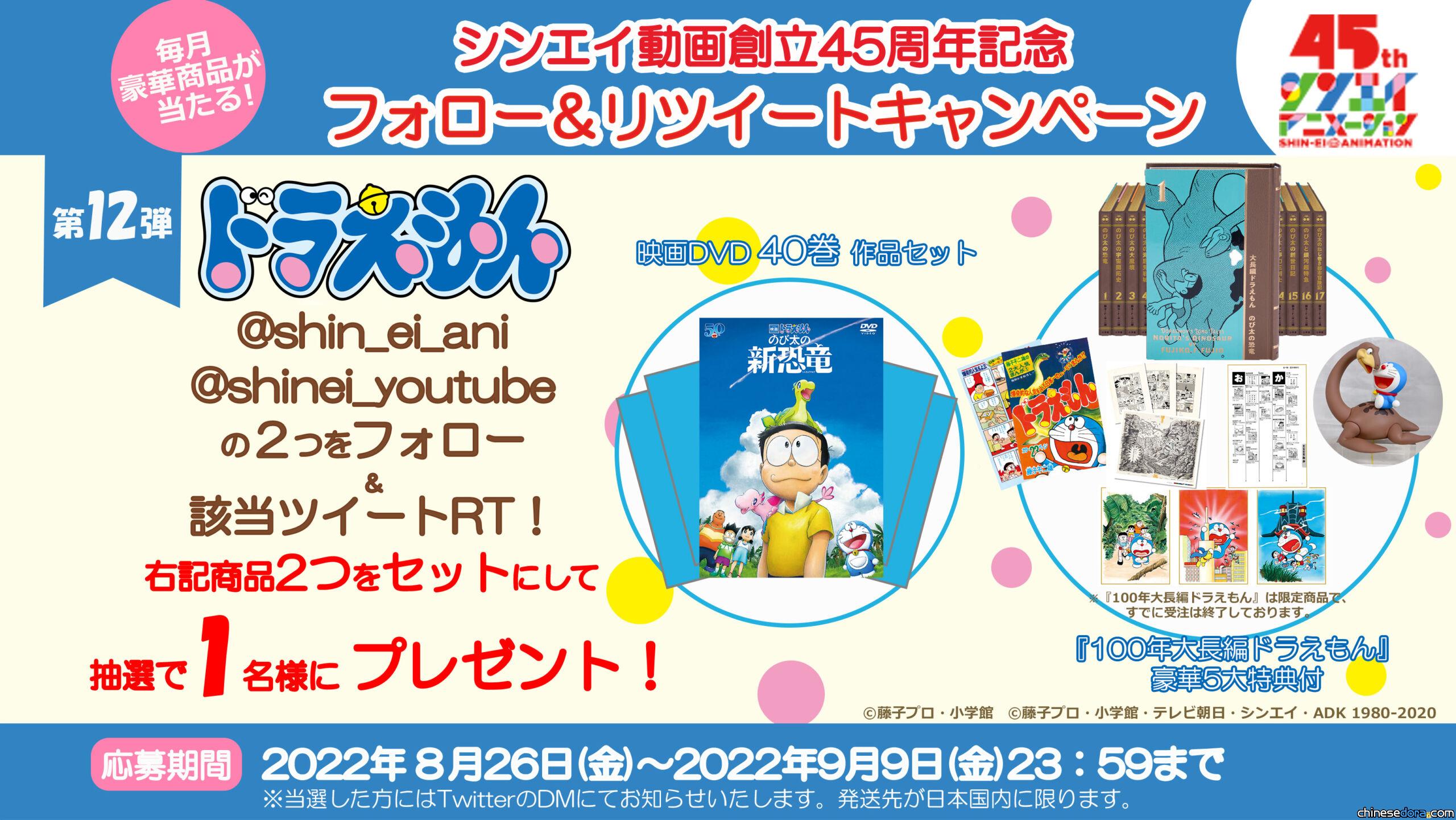 [日本] 新銳動畫慶45週年 抽獎送「哆啦A夢電影DVD」和「100年大長篇哆啦A夢」