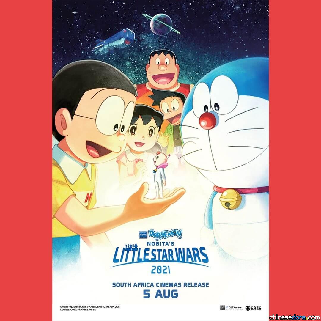 [國際] 哆啦A夢國際化再創新紀錄！《宇宙小戰爭 2021》南非上映