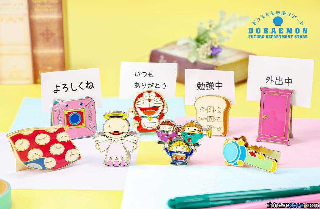 [日本] 未來百貨公司9月新商品！百寶袋中道具法寶化身實用週邊