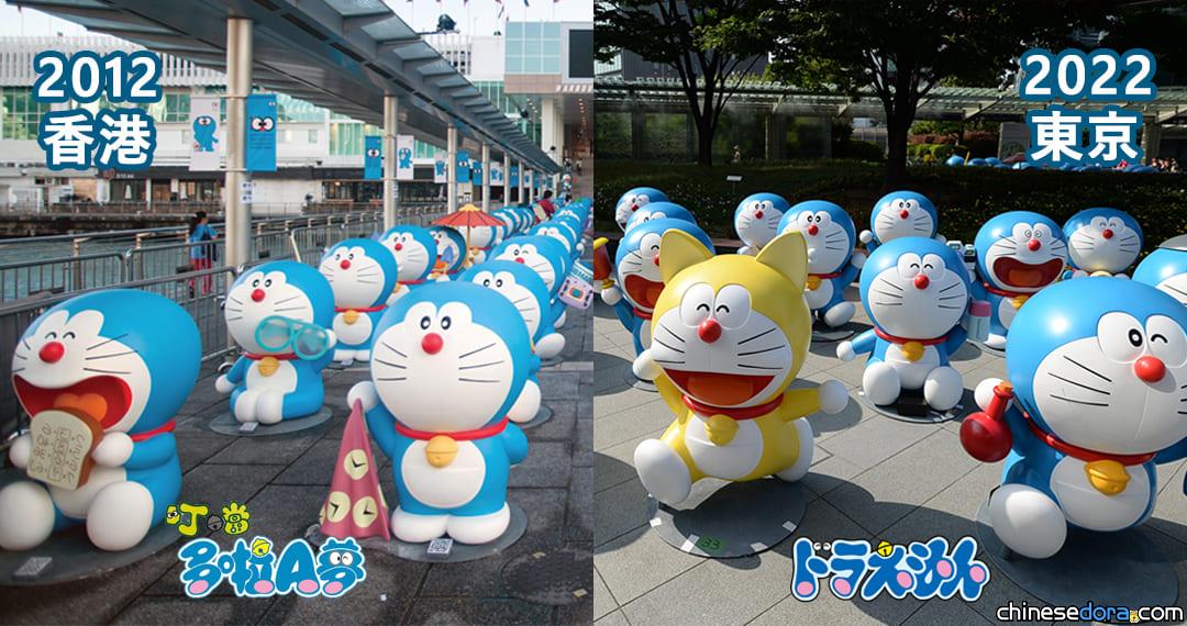 [香港] 日本巡迴展出的多啦A夢塑像　其實源自香港？