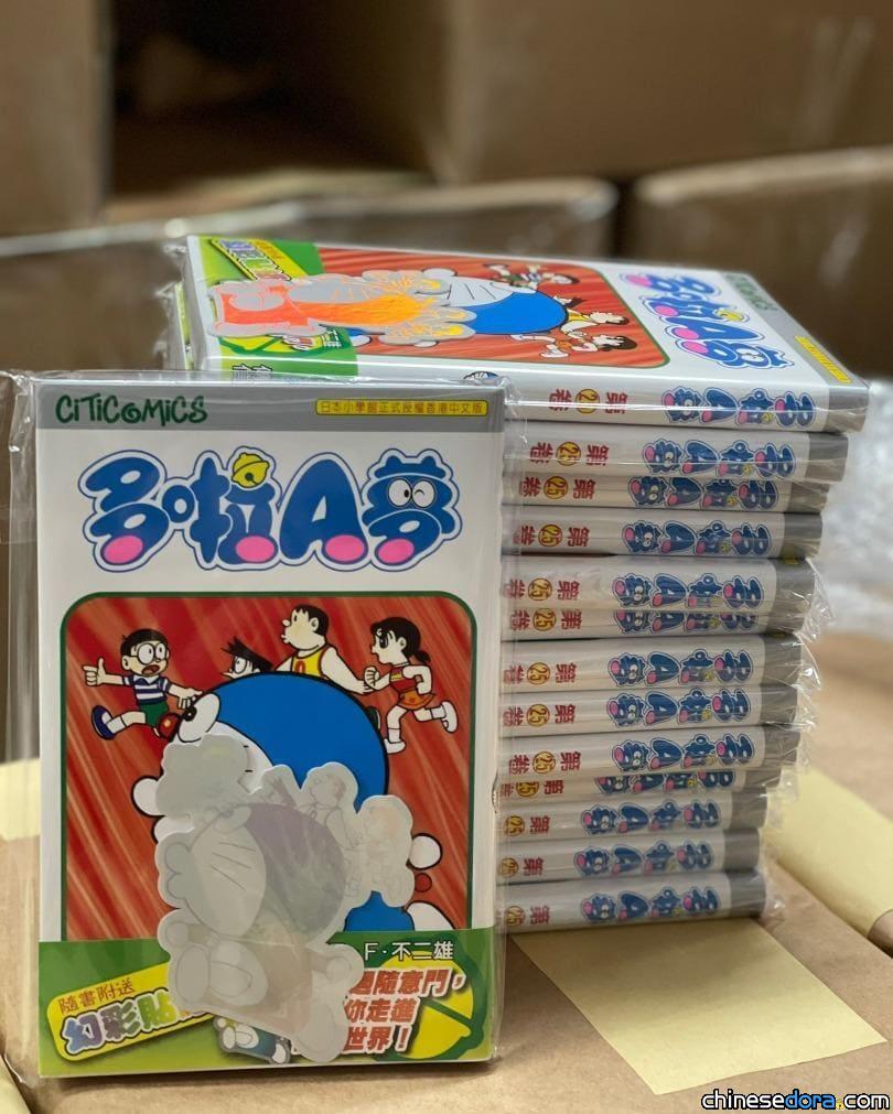 [香港] 《多啦A夢》第25卷再版上市！附送「多啦A夢主角五人組」幻彩貼紙