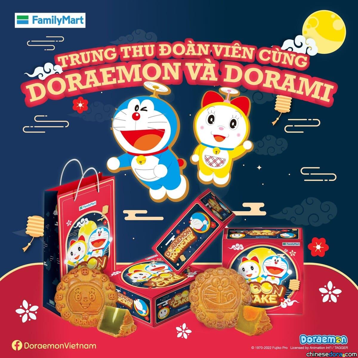 [國際] 中秋節快樂！越南全家便利商店Doraemon月餅販售中！