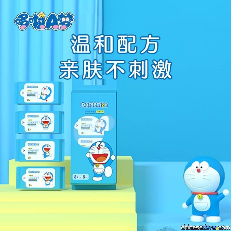 [大陸] 寶貝小鋪推出哆啦A夢日用品！讓您保持生活衛生