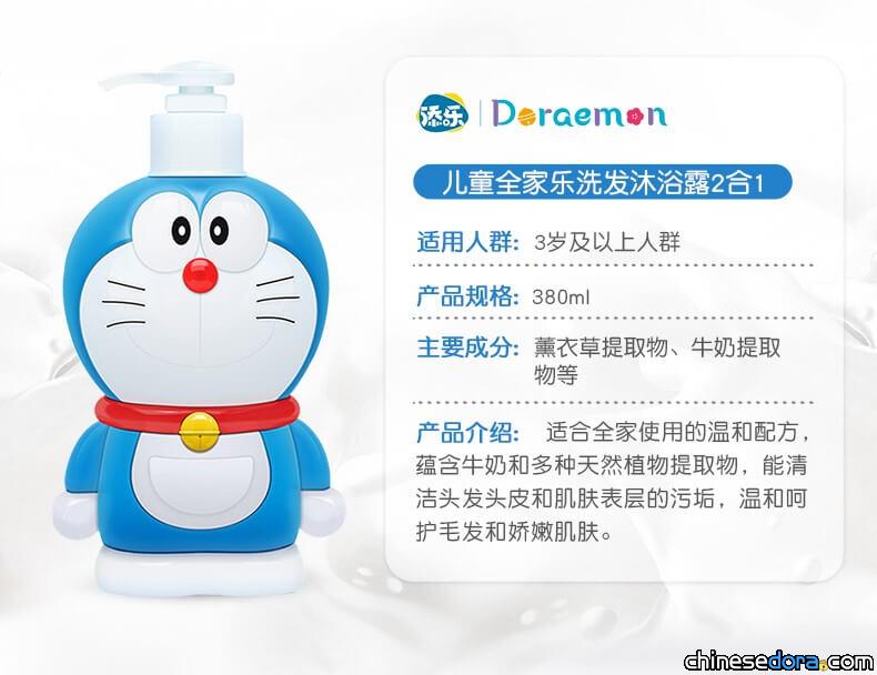 [大陸] 添樂哆啦A夢系列上新啦！兒童沐浴露讓寶寶愛上洗澡