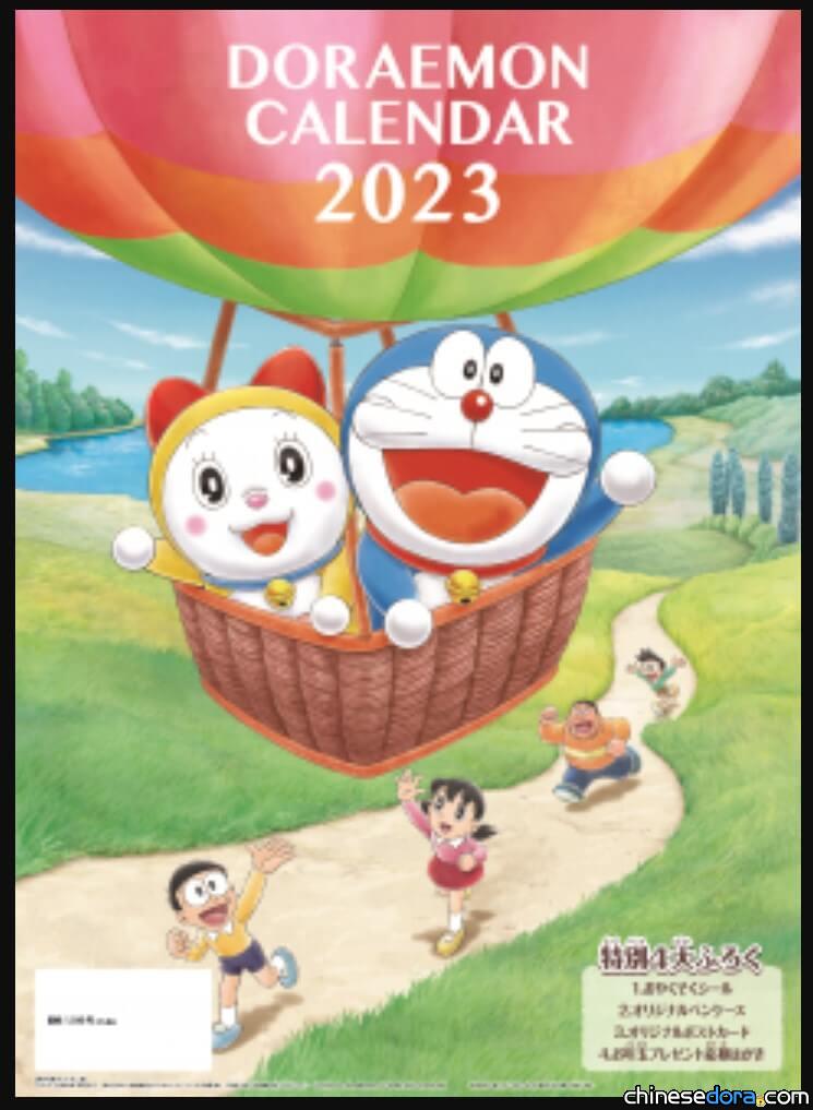 [日本] 「哆啦A夢 2023 壁掛式月曆」封面插圖搶先看！台灣通路可預購