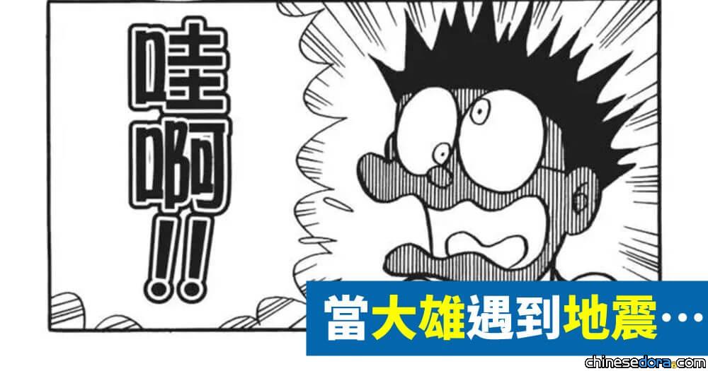 【專欄】當大雄遇到地震… 不僅會立刻奪門而出 還會躲進垃圾桶！