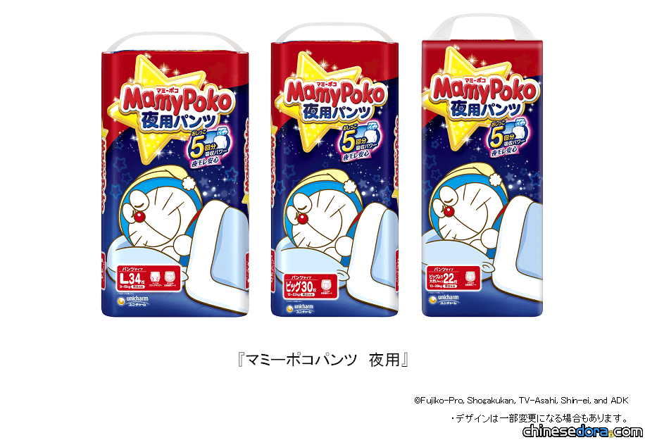 [日本] 滿意寶寶推出哆啦A夢夜用型紙尿褲