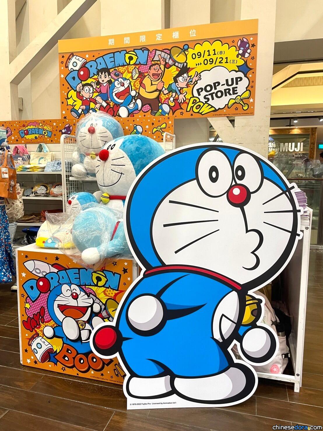 [台灣] 哆啦A夢快閃店進軍「統一時代台北店」！哆啦A夢精選好禮等你抽