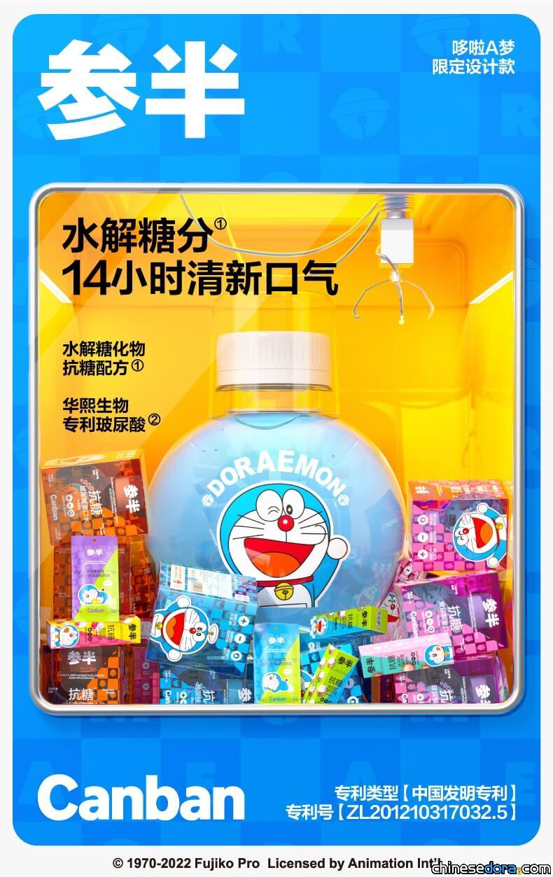 [大陸] 參半口腔攜手哆啦A夢 漱口水.噴霧劑.爆珠糖應有盡有