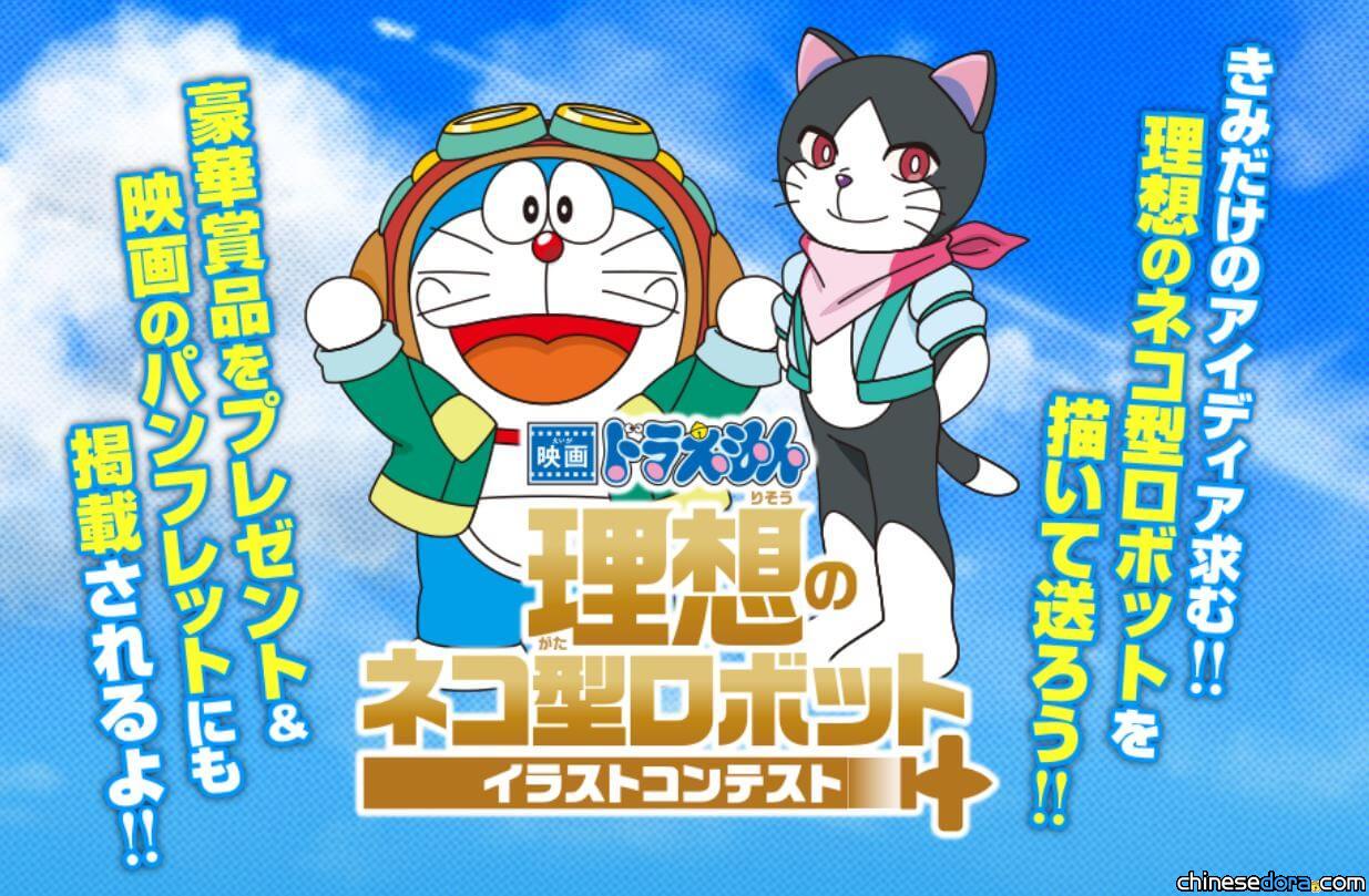 [日本] 《大雄與天空烏托邦》定2023年3月3日上映 現正募集理想的貓型機器人