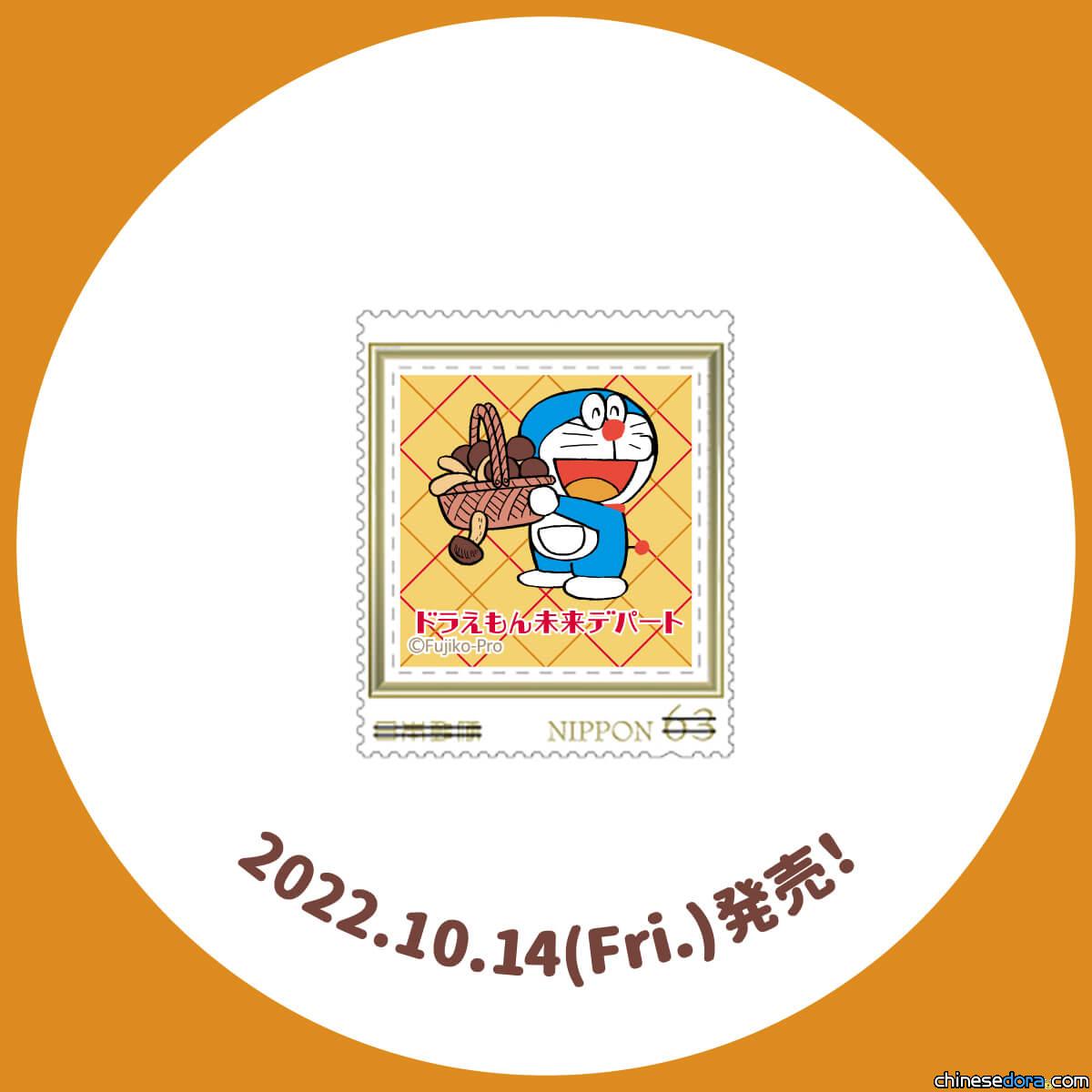 [日本] 秋季限定哆啦A夢「採松茸」郵票 未來百貨公司獨賣