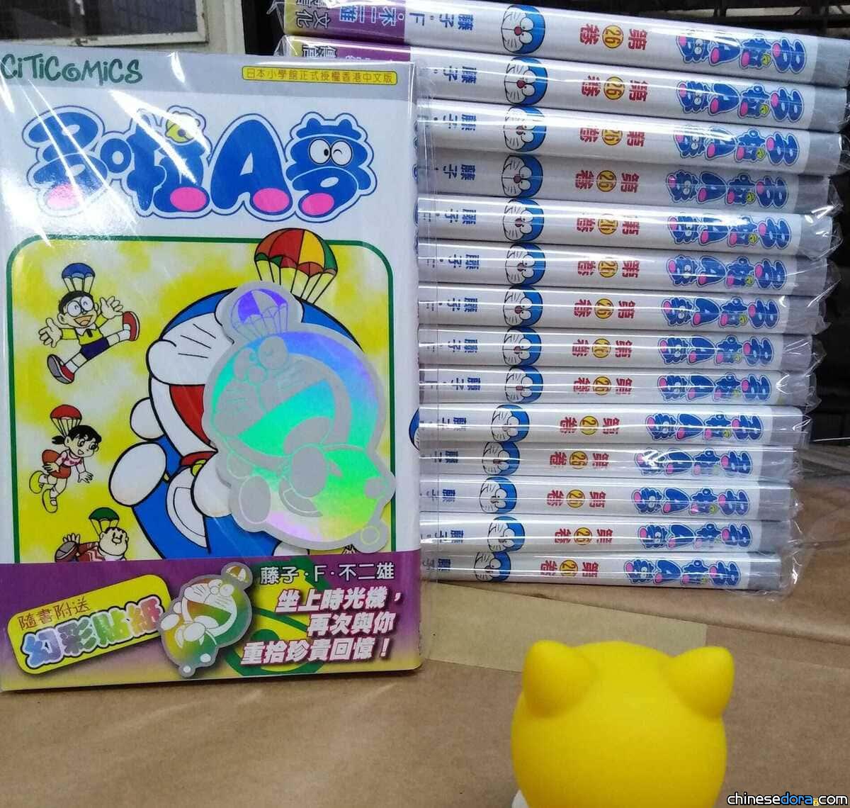 [香港] 《多啦A夢》第26卷再版上市！附送用法寶縮細〈跳降傘〉幻彩貼紙！