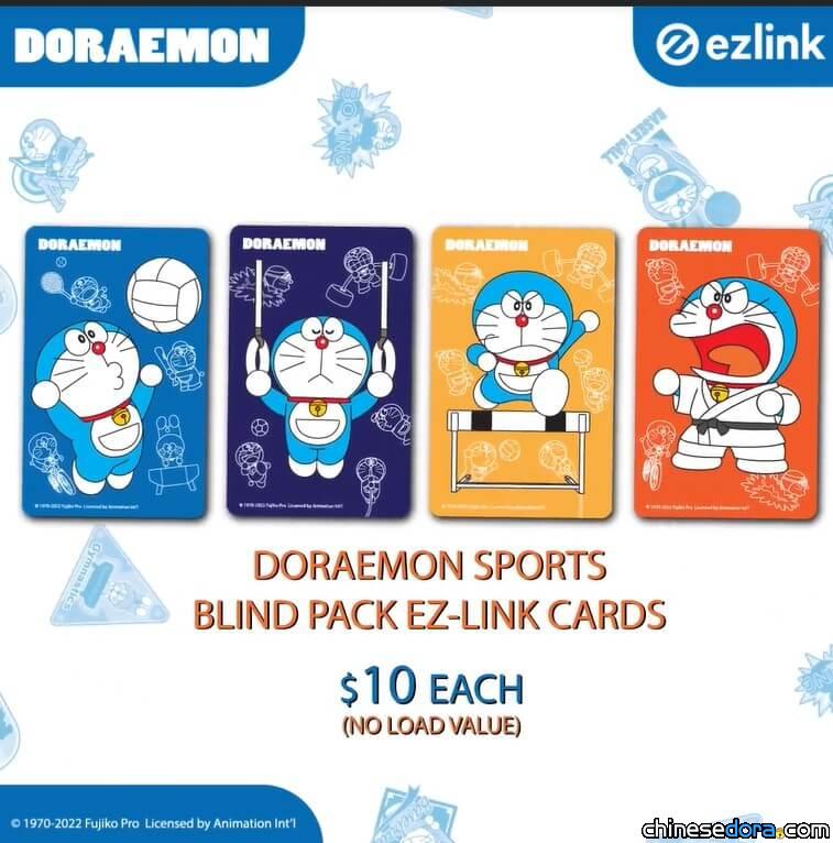 [國際] 新加坡 EZ-Link 卡最新哆啦A夢卡面！來和哆啦A夢一起做運動吧