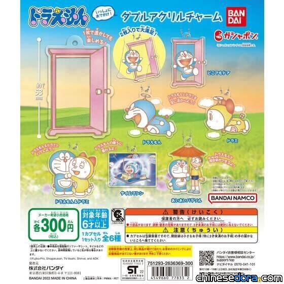 [日本] BANDAI「哆啦A夢 一起出門去！雙壓克力吊飾」 6款吊飾讓你帶著走