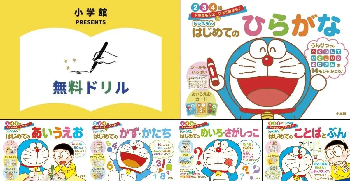 [日本] 小學館會員限定！限期開放免費下載《哆啦A夢》幼兒遊戲書