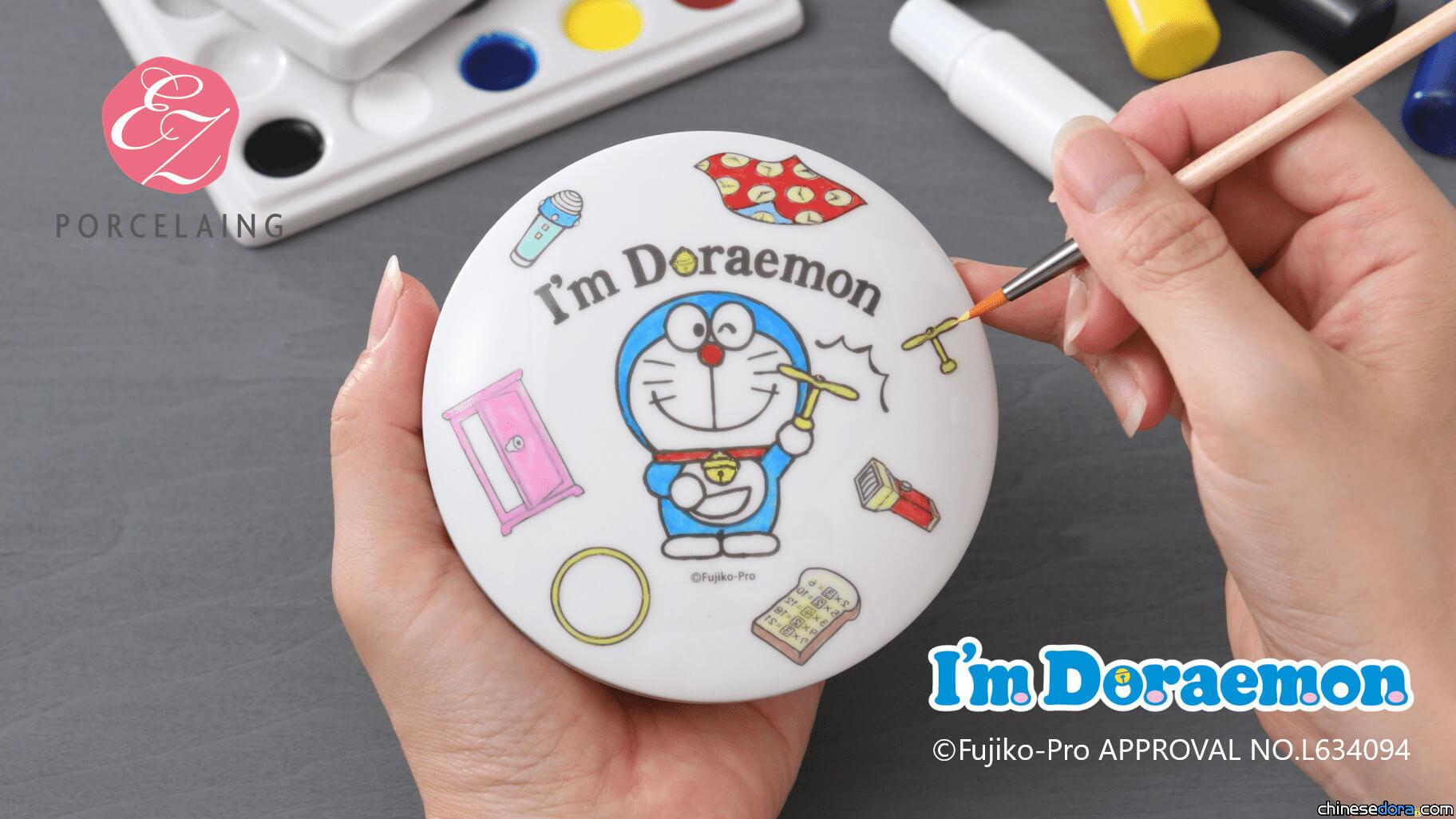 [日本] 畫出自己的哆啦A夢吧！2款 I’m Doraemon 哆啦A夢烤畫小碟新裝亮相