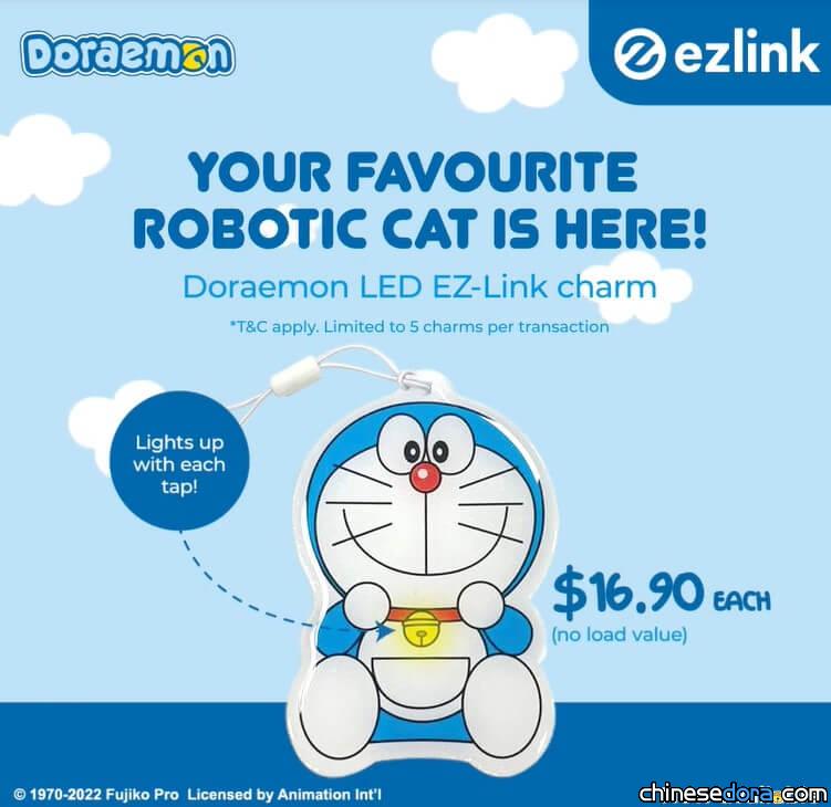 [國際] 哆啦A夢的鈴鐺每次刷卡都會亮！新加坡最新 EZ-Link 卡限量上市
