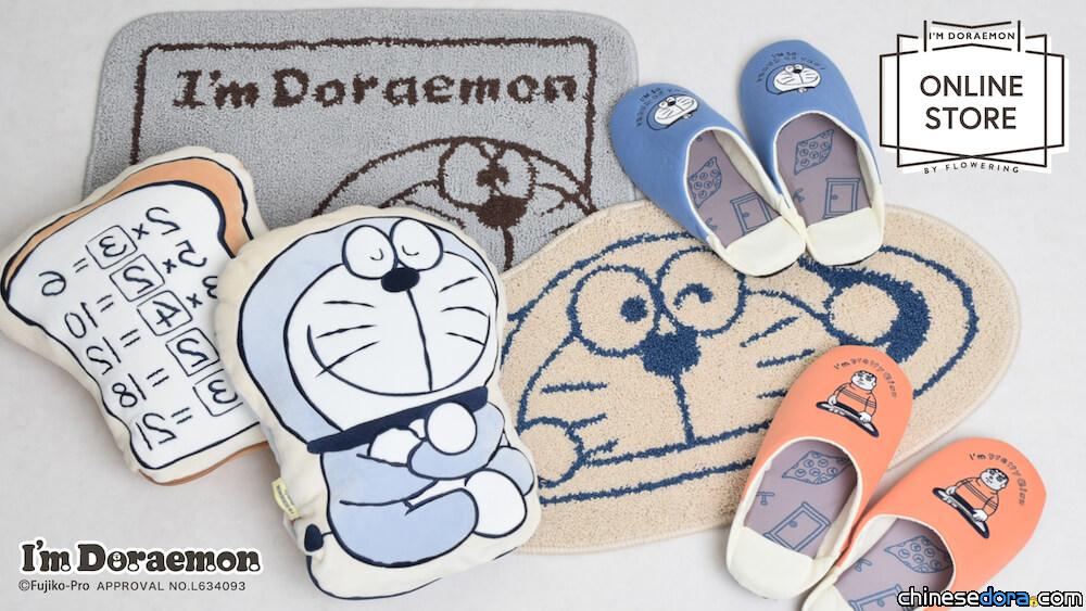 [日本] 哆啦A夢造型靠墊亮相！「I’m Doraemon」哆啦A夢秋冬新品開賣