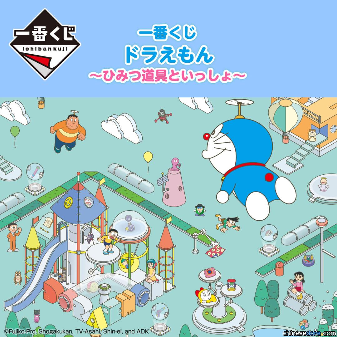 [日本] 哆啦A夢一番賞2023年3月開抽！最大獎有哆啦A夢玩偶唷
