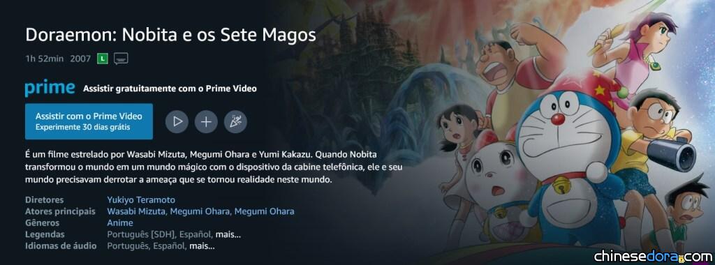 [國際] 2部哆啦A夢電影在巴西 Prime Video 上線