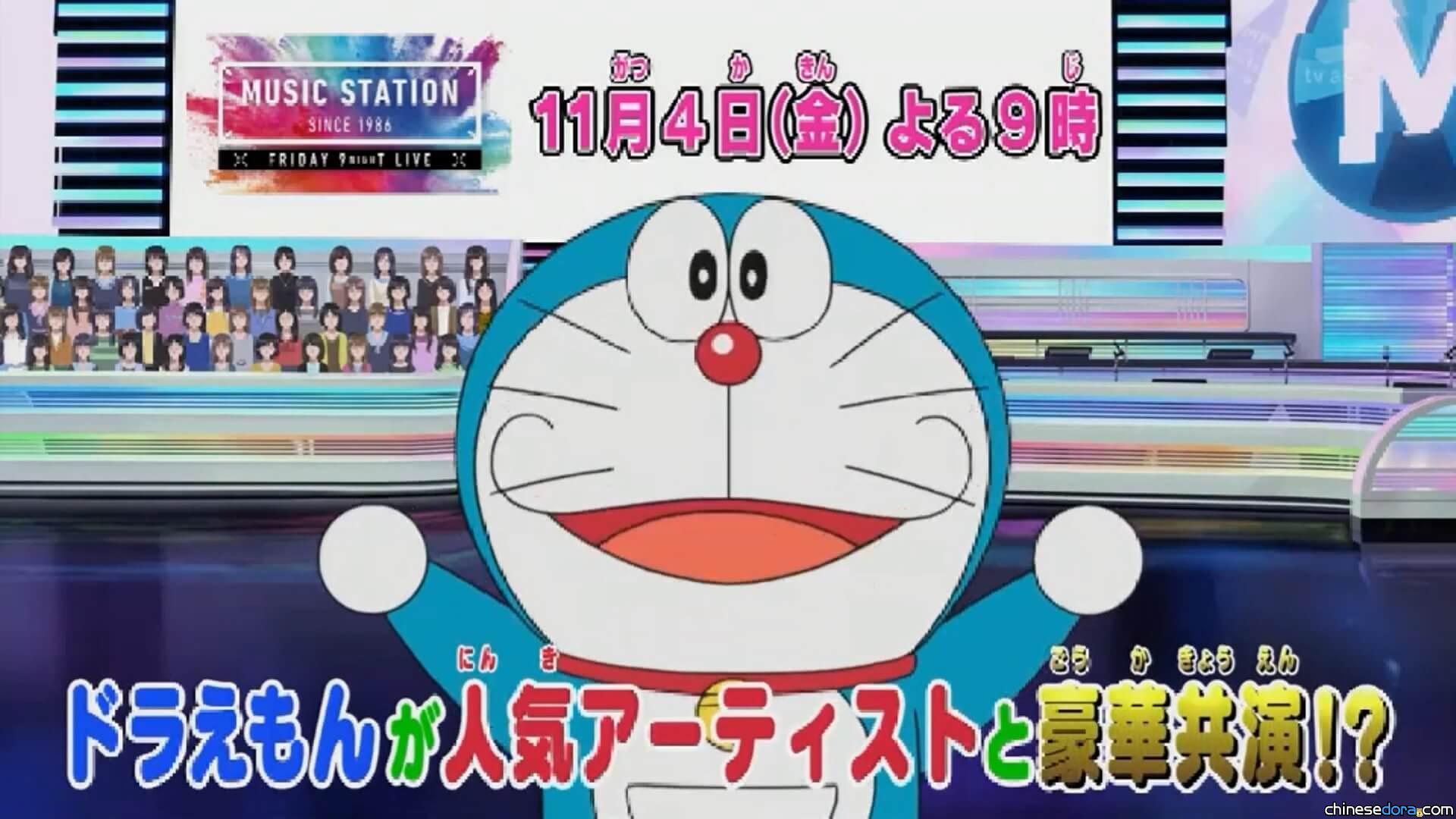 [日本] 最新／哆啦A夢將在11/4《MUSIC STATION》現身 將發布《天空烏托邦》新情報?!