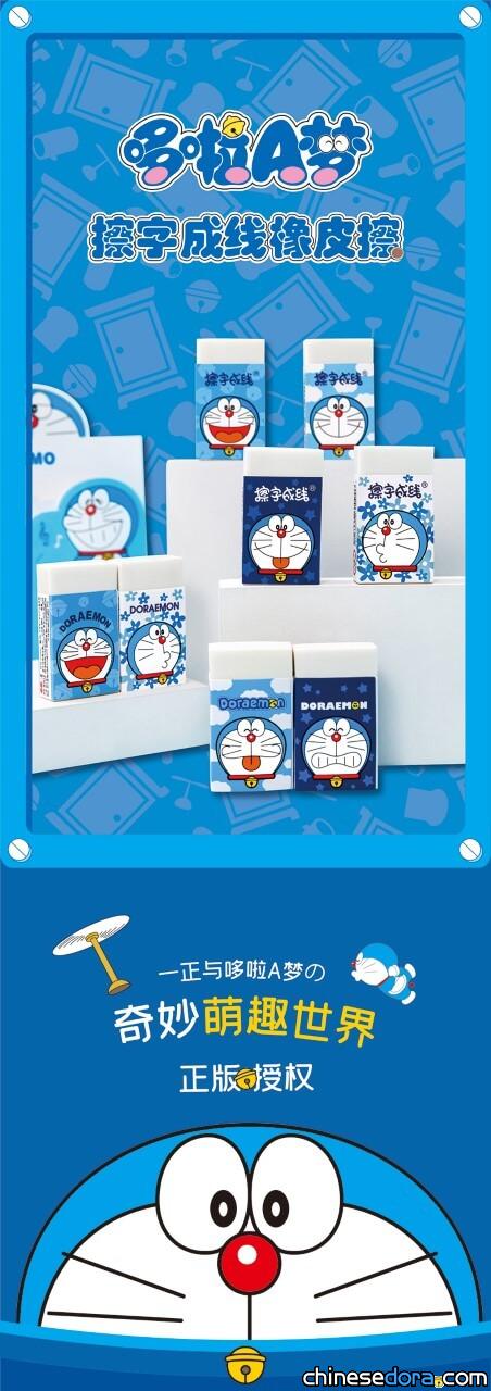 [大陸] 一正文化聯名開始囉！又一套新的哆啦A夢文具發佈