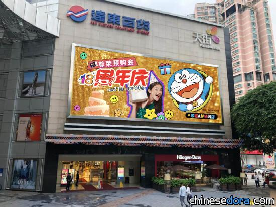 [重慶] 遠東百貨18週年慶 「哆啦A夢快閃店」來報到