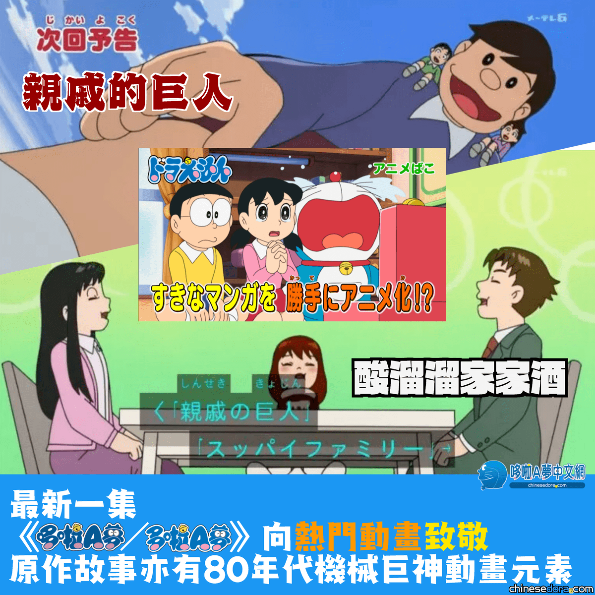 [日本] 《親戚的巨人》《酸溜溜家家酒》致敬名作 《哆啦A夢》最新預告引熱議